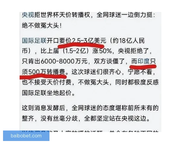 国际足联喊价美元六千万 央视澄清原来指的是人民币